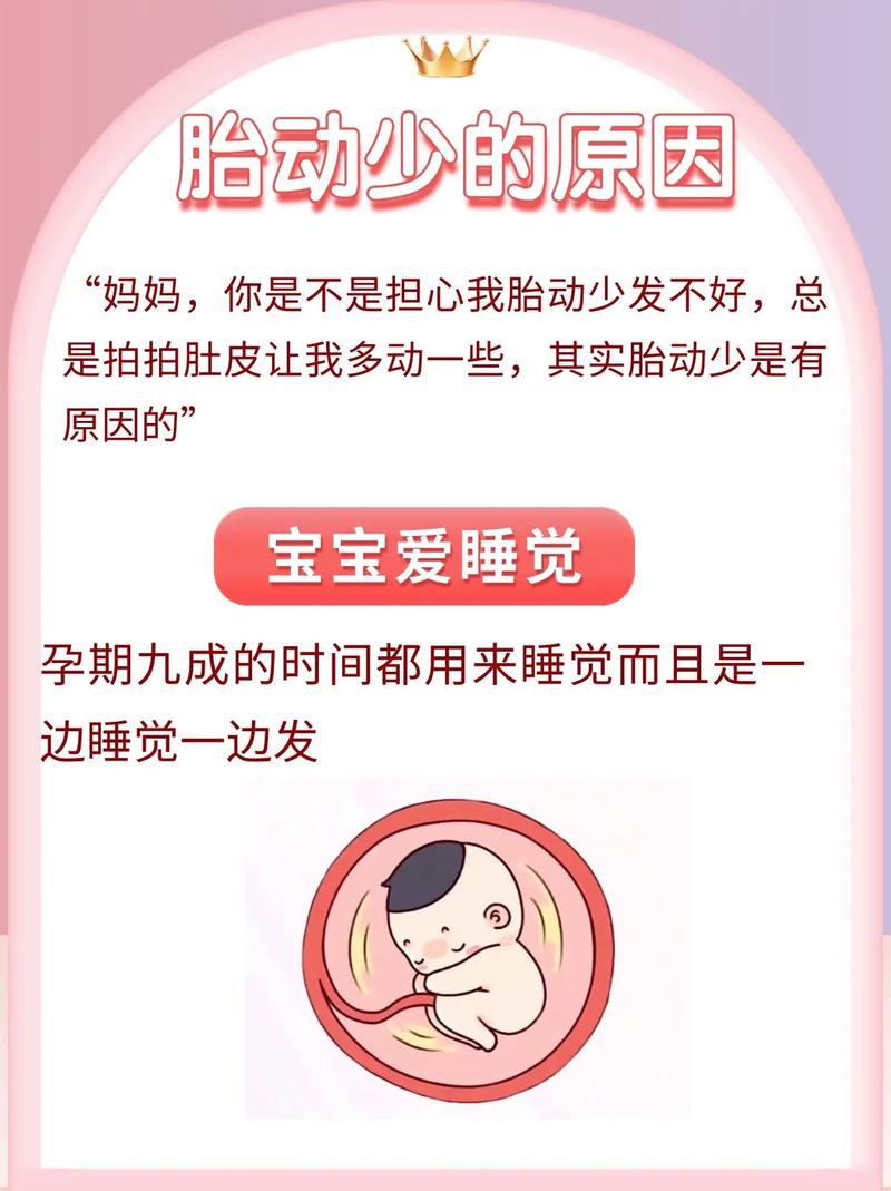 舒兰借卵代怀:宝宝胎动少怎么回事